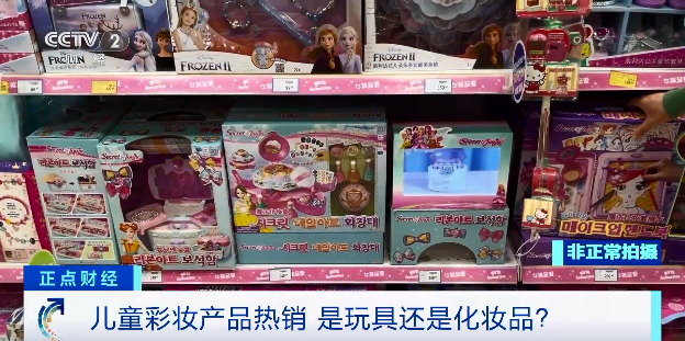 央視報道：勿將兒童彩妝玩具當(dāng)化妝品！